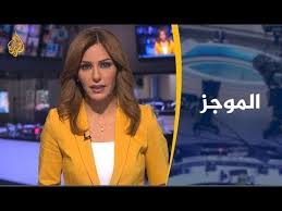 الجزيرة خدمة إعلامية عربية الانتماء عالمية التوجه شعارها الرأي والرأي الآخر وهي منبر تعددي ينشد الحقيقة ويلتزم المبادئ المهنية في إطار مؤسسي.وإذ تسعى الجزيرة. Al Jazeera Arabic Live Stream Hd Ø§Ù„Ø¨Ø« Ø§Ù„Ø­ÙŠ Ù„Ù‚Ù†Ø§Ø© Ø§Ù„Ø¬Ø²ÙŠØ±Ø© Ø§Ù„Ø¥Ø®Ø¨Ø§Ø±ÙŠØ© Ø¨Ø¬ÙˆØ¯Ø© Ø¹Ø§Ù„ÙŠØ© Youtube