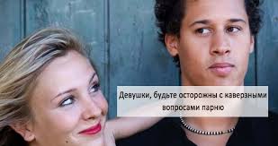 какие вопросы можно задать парню чтобы узнать его лучше 10 Voprosov Kotorye Pomogut Razgovorit Lyubogo Muzhchinu