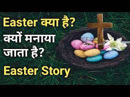 If that first spring full moon occurs on a sunday, then easter will be observed the following sunday. Happy Easter 2021 What Is Easter Why Celebrate Easter Gk By Quick Hindi Youtube