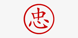 40 best happy symbol tattoos images on pinterest | symbols. Devotion Health Happiness Restaurant Front Chinese Symbol For Loyalty Tattoo 650x650 Png Download Pngkit