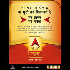 Access your favourite tv shows and programs on hindi news channel abp news on your smart tv, mobile, etc. Abp News Unveils Its New Logo Indian Television Dot Com