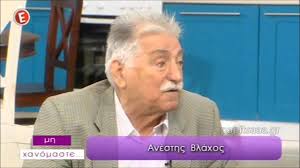 Εθνικό κέντρο βιβλίου / ψηφιοποιημένα περιοδικά λόγου και στοχασμού. O Anesths Blaxos Sth Natalia Germanoy 25 7 15 Youtube