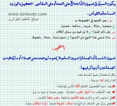 تحضير درس الت مييز السنة الرابعة متوسط الجيل الثاني موقع التعليم الجزائري Dzetude
