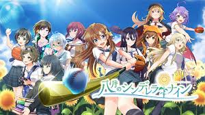 見逃し無料配信 アニメ 八月のシンデレラナイン が見放題 フル動画 再放送の視聴方法は