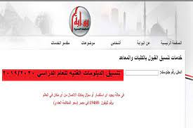 See more of ‎تنسيق الدبلومات الفنية 2020‎ on facebook. Ø¹Ø§Ø¬Ù„ Higher Education ØªØ¹Ù„Ù† Ù…ÙˆØ¹Ø¯ Ù†ØªÙŠØ¬Ø© ØªÙ†Ø³ÙŠÙ‚ Ø§Ù„Ø¯Ø¨Ù„ÙˆÙ…Ø§Øª Ø§Ù„ÙÙ†ÙŠØ© 2019 2020 Ø¹Ø¨Ø± Ø¨ÙˆØ§Ø¨Ø© Ø§Ù„Ø­ÙƒÙˆÙ…Ø© Ø§Ù„Ù…ØµØ±ÙŠØ© Ø±Ø§Ø¨Ø· Ù†ØªÙŠØ¬Ø© ØªÙ†Ø³ÙŠÙ‚ Ø§Ù„Ø¯Ø¨Ù„ÙˆÙ…Ø§Øª Ø§Ù„ÙÙ†ÙŠØ© ÙƒÙ„Ø§Ù… Ù†ÙŠÙˆØ²