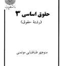 Image result for ‫خلاصه کتاب حقوق بین الملل عمومی ۱ بیگدلی همراه نمونه سوال‬‎