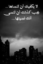 صور كلمات خواطر حزينة عن النسيان Cool Words Inspirational Words Arabic Quotes
