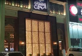 فروع وأرقام ومنيو مطعم ارمين Armin الرياض 2021