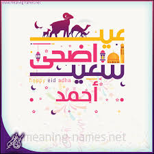 نشر معبر جرابلس الحدودي السوري مع تركيا رابط حجز مواعيد إجازة عيد الأضحى المبارك للعام 2019. Ø£Ø­Ù…Ø¯ ÙƒØªØ§Ø¨Ø© Ø£Ø³Ù…Ø§Ø¡ Ø¹Ù„Ù‰ ØªÙ‡Ù†Ø¦Ø© Ø¹ÙŠØ¯ Ø§Ù„Ø§Ø¶Ø­Ù‰ Ø¨Ø±Ù†Ø§Ù…Ø¬ Ø§Ù„ÙƒØªØ§Ø¨Ø© Ø¹Ø§Ù„ØµÙˆØ±