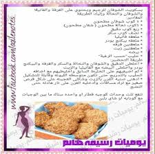 بسكوت الشوفان دايت recipes arabic food healthy recipes