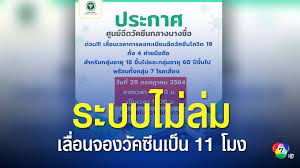 ลงทะเบียนฉีดวัคซีน วันที่ 7 มิถุนายน พ.ศ 2564 ที่ผ่านมานั้น เป็นวันแรกของการฉีดวัคซีนทั่วประเทศในระบบของค่ายข่ายมือถือทั้งหมด Kun0hitynp Mm