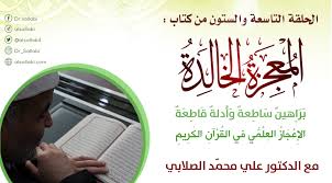 الموقع الرسمي للدكتور علي الصلابي 69 الإعجاز العلمي في الإشارة إلى البنان وجلد الإنسان