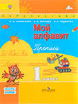 гдз мой алфавит прописи 1 класс климанова абрамов пудикова ответы на задания Https Xn 7sbbtbnv6bvx1b4d Xn P1ai D0 Bc D0 Be D0 B9 D0 B0 D0 Bb D1 84 D0 B0 D0 B2 D0 B8 D1 82 D0 Bf D1 80 D0 Be D0 Bf D0 B8 D1 81 D0 B8 1 D0 Ba D0 Bb D0 B0 D1 81 D1 81 D0 Ba D0 Bb D0 B8 D0 Bc D0 B0 D0 Bd D0 Be D0 B2 D0 B0