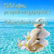Check spelling or type a new query. Eyxes Gia Ton Mhna Aygoysto Me Eikones Top Eikones Top