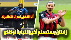 الدوري الإيطالي هو أيضًا موطن لبعض أفضل لاعبي كرة القدم في العالم مثل كريستيانو رونالدو وزلاتان إبراهيموفيتش ولورنزو إنسيني وروميلو لوكاكو وسيرو إمبيلي ولويس. Ù‡ÙƒØ°Ø§ Ø¥Ù†ØªÙ‚Ù… Ø±ÙˆÙ…ÙŠÙ„Ùˆ Ù„ÙˆÙƒØ§ÙƒÙˆ Ù…Ù† Ø²Ù„Ø§ØªØ§Ù† Ø¥Ø¨Ø±Ø§Ù‡ÙŠÙ…ÙˆÙÙŠØªØ´ Ùˆ Ù‡ÙƒØ°Ø§ ÙƒØ§Ù† Ø±Ø¯ ÙØ¹Ù„ Ù‡Ø°Ø§ Ø§Ù„Ø£Ø®ÙŠØ± Youtube