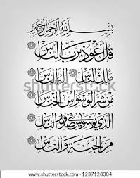 Maybe you would like to learn more about one of these? Tulisan Kaligrafi Surat An Nasr Contoh Kaligrafi