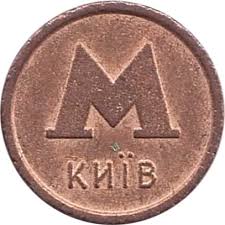 All that you need for your business everyday. Metro Token Kiev Bank Aval Empty Logo Ukraine Numista