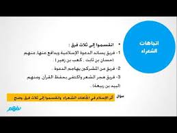 الشعر فى عصر صدر الاسلام اللغة عربية أدب ونصوص للصف الاول الثانوى الترم الأول نفهم Youtube