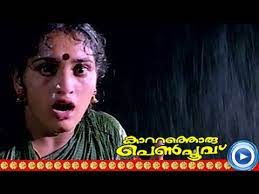 Sangeetha is an actress from chennai, tamil nadu. Malayalam Full Movie Kattathoru Penpoovu Part 14 Out Of 17 Hd Youtube