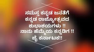 kannada rajyotsava wishes quotes status and profile kannada rajyotsava images download 1280x720 wallpaper teahub io teahub io