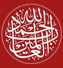 Desertrose ٢ الفاتحة Calligraphie Islamique Caligraphie Art Islamique