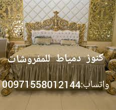 اثاث مصرى غرف نوم غرف طعام شبرية غرف اطفال جلسات انتريه صالون كنب جلسات عربيه جلسات مغربيه جلسات مصرية مجالس ديكور ديزاين ا egyptian furniture furniture room