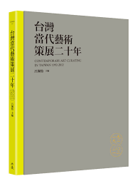二十年終得一磚 台灣當代藝術策展二十年 專訪策展人呂佩怡 book worth reading worth reading reading
