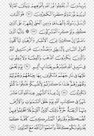 Dengan nama allah, yang maha pemurah, lagi maha mengasihani. At Tawba Al Qur An Al Fatiha Surat Al Baqarah Terjemahan Quran Png Pngegg