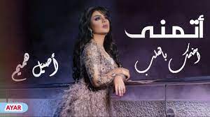 اغنية أتمنى أضمك بالقلب أصيل هميم أتمنى أضمك بالقلب أصيل هميم 2019 اتمنى اضمك بالقلب ماعوفك ولا ساعه بس هوه حظنه وهالعمر كلش ه Ballet Skirt Ballet Fashion