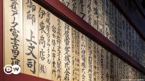 This ranking is a result of a august 2008 study by meiji yasuda life insurance company, which included. Japan Conservatives Want To Reverse How People Write Names Asia An In Depth Look At News From Across The Continent Dw 26 09 2019