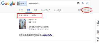 画像の出典元を知りたい そんな時に便利なgoogle画像検索の使い方を徹底解説 Ferret