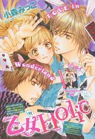 乙女holic 11 小森みっこ