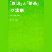 ジェームズ アレン 原因 と 結果 の法則 artwork information overload books app