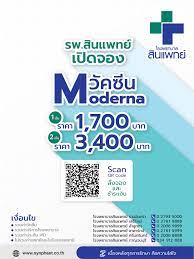1.แบบลงทะเบียนการจองวัคซีนทางเลือก 2.ขั้นตอนการชำระเงิน (เริ่มเปิดให้ชำระเงินตั้งแต่เดือนกรกฎาคม 2564 เป็นต้นไป) à¸šà¸£ à¸à¸²à¸£à¸ˆà¸­à¸‡à¸§ à¸„à¸‹ à¸™à¸—à¸²à¸‡à¹€à¸¥ à¸­à¸ Moderna à¹‚à¸£à¸‡à¸žà¸¢à¸²à¸šà¸²à¸¥à¸ª à¸™à¹à¸žà¸—à¸¢ à¸¥à¸³à¸¥ à¸à¸à¸²