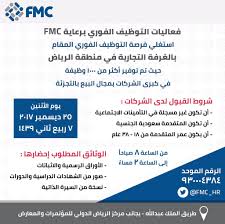 فعاليات التوظيف غرفة الرياض 1000 وظيفة نسائية مواعيد التقديم