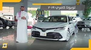 تويوتا كامري 2019 toyota camry 2019 youtube