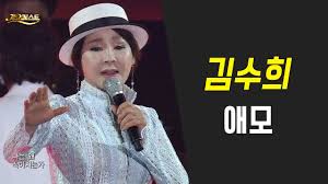 김수희 트로트를 사랑하는 분들이라면 필수로 다운받아야 하는 어플입니다. ê¹€ìˆ˜í¬ ì• ëª¨ Have An Affection For Youtube