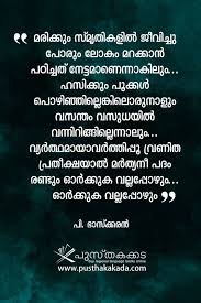 It takes no great imagination to see that this picture of david is drastically different from the portrayals given in the samuel traditions. Pin On Malayalam Literature