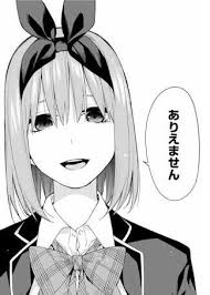 五等分の花嫁 四葉 ありえません ねいろ速報さん