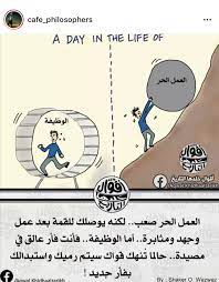 العمل الحر صعب لكنه يوصلك للقمة. Pin By Litty Queen On Ø­ÙƒÙ…Ù‡ Love Words Arabic Quotes Words