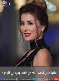 نانسي عجرم تزيل شعر مؤخرتها. Ø¹Ø§Ø¦Ø´Ø© Ø¨Ù† Ø£Ø­Ù…Ø¯ ØªØªØµØ¯Ø± ØºÙ„Ø§Ù Ø³ÙŠØ¯ØªÙŠ