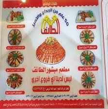 منيو مطعم مبشور الطائف وارقام التواصل واوقات العمل