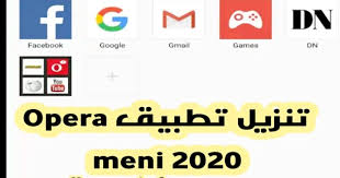 Private browser opera mini is a secure browser providing you with great privacy protection on the web. ØªØ­Ù…ÙŠÙ„ Ù…ØªØµÙØ­ Ø§ÙˆØ¨Ø±Ø§ Ù…ÙŠÙ†ÙŠ Ù„Ù„Ø§Ù†Ø¯Ø±ÙˆÙŠØ¯ Ù…Ø¬Ø§Ù†Ø§
