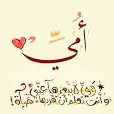 Emraa On Instagram أعشق تقبيل رأسها فقد قضت العمر لإسعادنا أسالك يا الله أن لا تحرم أمي Mother Quotes Positive Notes Arabic Love Quotes