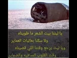 يا ليتنا بيت الشعر ماطويناه Youtube