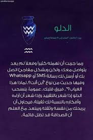 Aquarius ai (formerly good life networks inc) is a canadian technology company based in vancouver bc. 10 Aquarius Ø§Ù„Ø¯Ù„Ùˆ Ideas Arabic Quotes Quotes Zodiac Signs