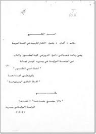 تصفح وتحميل كتاب اللفظة العربية في أفعال اللغة الفارسية البسيطة والمركبة Pdf مكتبة عين الجامعة