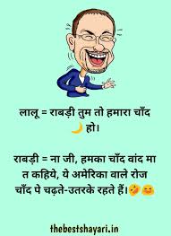 Jokes must be in english. Funny Chutkule In Hindi English For Whatsapp