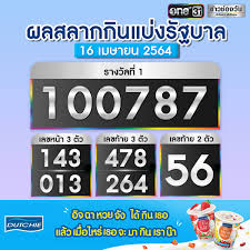 เลขที่ออก งวดประจำวันที่ 16 เมษายน 2564 ตรวจหวยเรียงเบอร์ทุกรางวัลพร้อมๆ กันที่นี่โดยจะเริ่มต้นออกรางวัลเวลา 14:30 น. Asoccisysmc3gm
