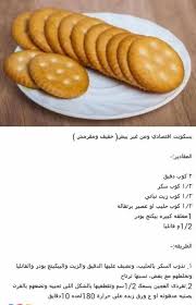 economic biscuit without eggs بسكوت اقتصادي بدون بيض economic biscuit without eggs easycakeshomemade cookout food yummy food dessert cooking recipes desserts